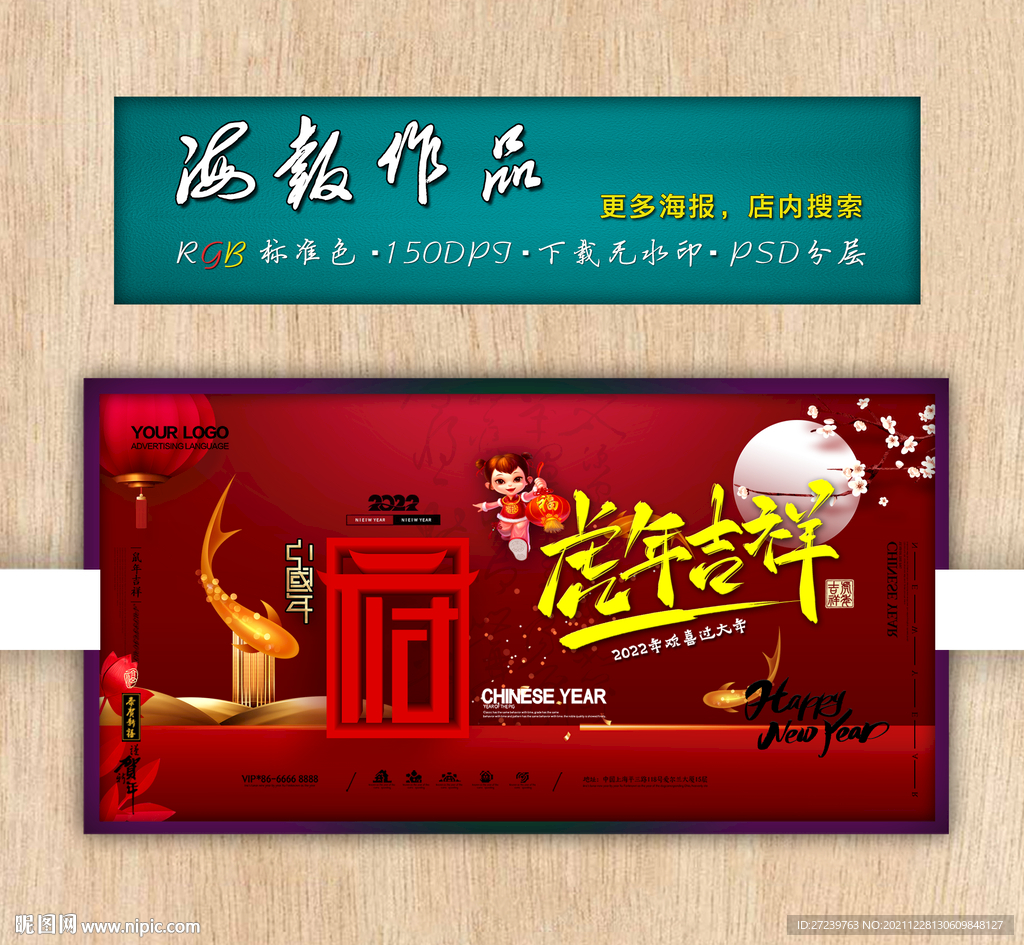 新年海报