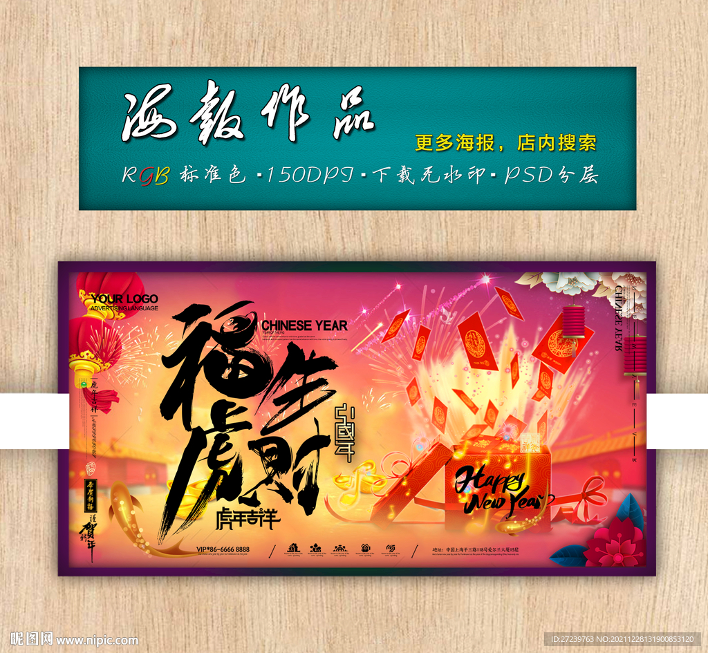 新年海报