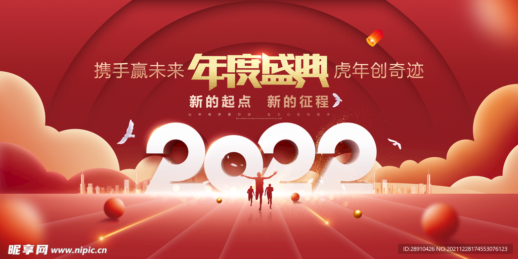 2022年会背景