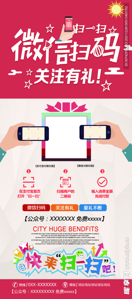 扫码海报