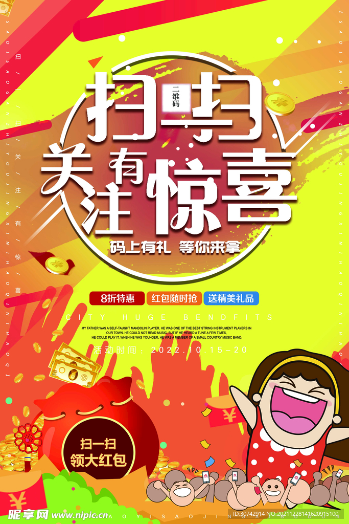 扫码海报