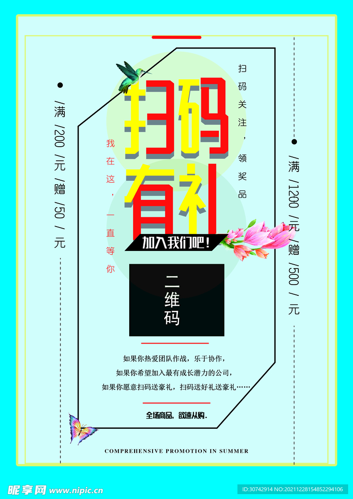 扫码海报