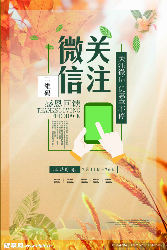 扫码海报