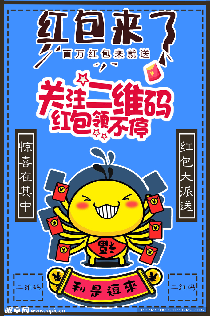 扫码海报