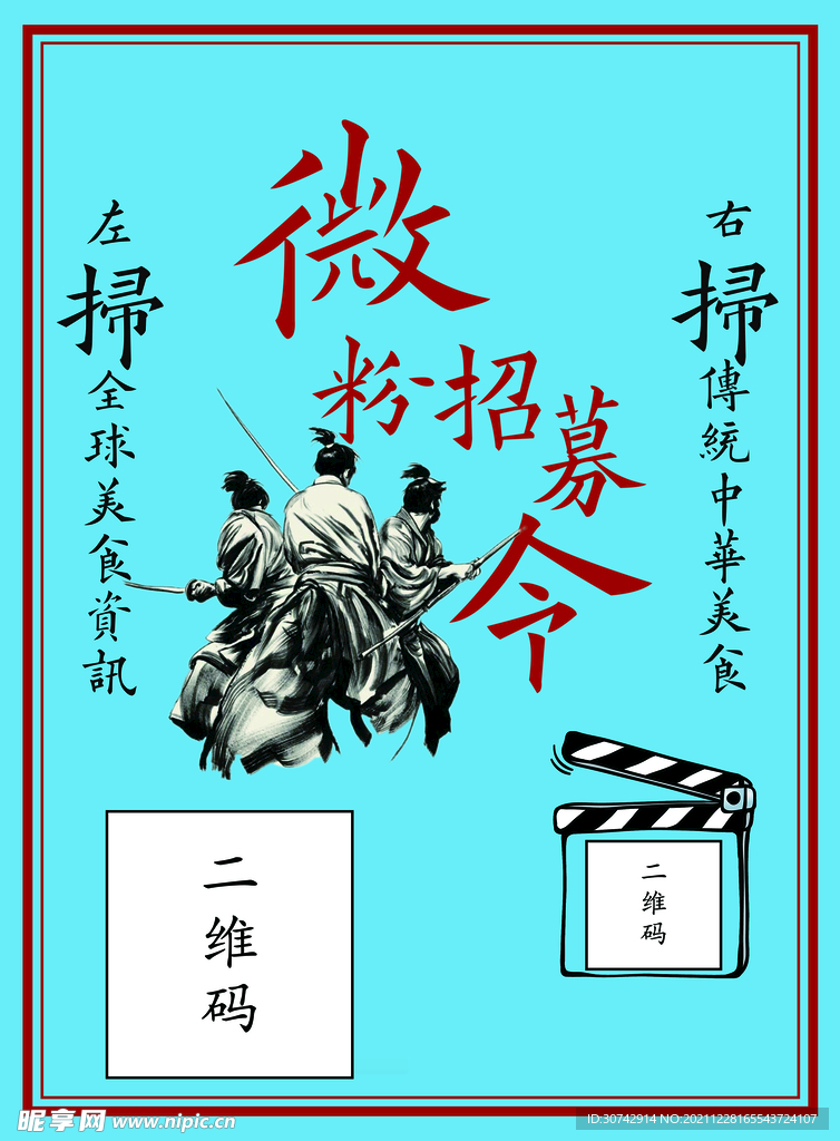 扫码海报