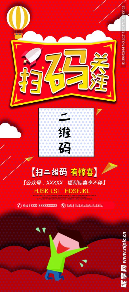 扫码海报