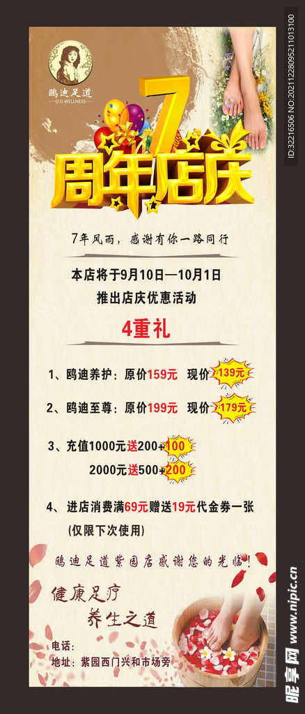 七周年足疗展架
