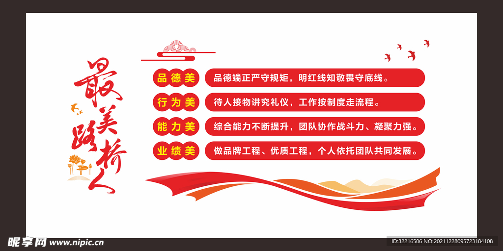 最美路桥人形象墙