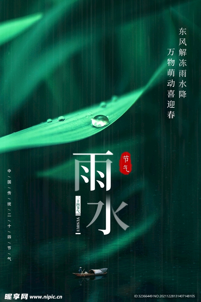 雨水