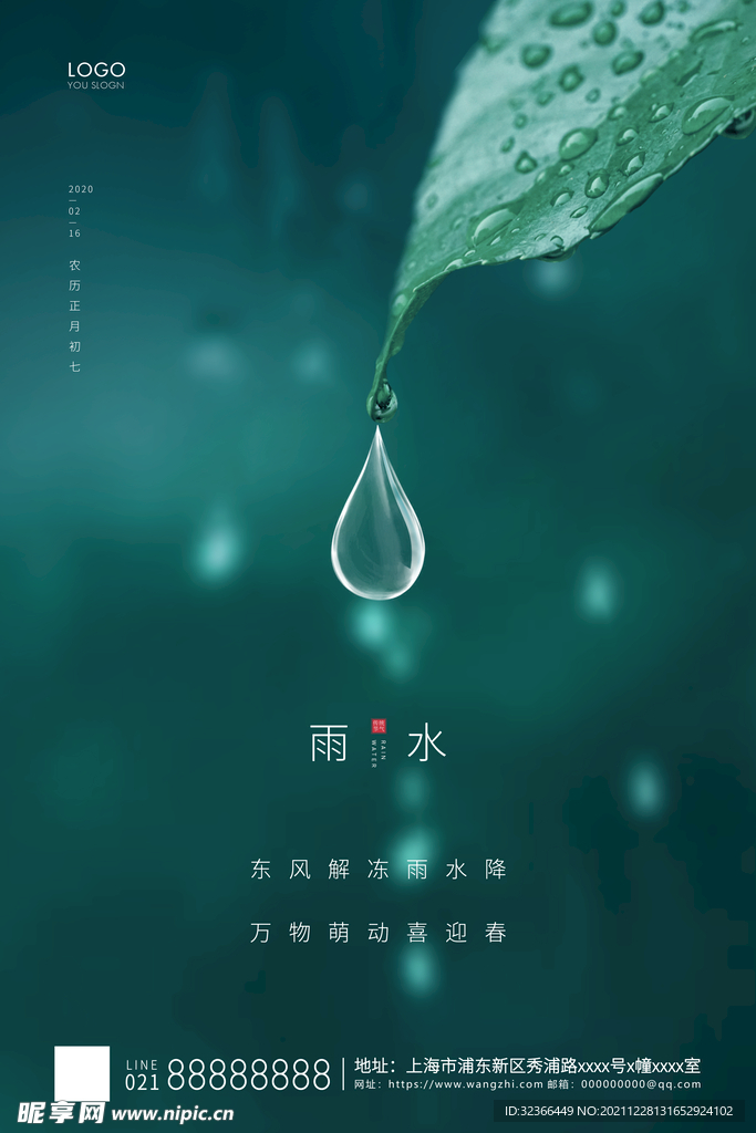 雨水