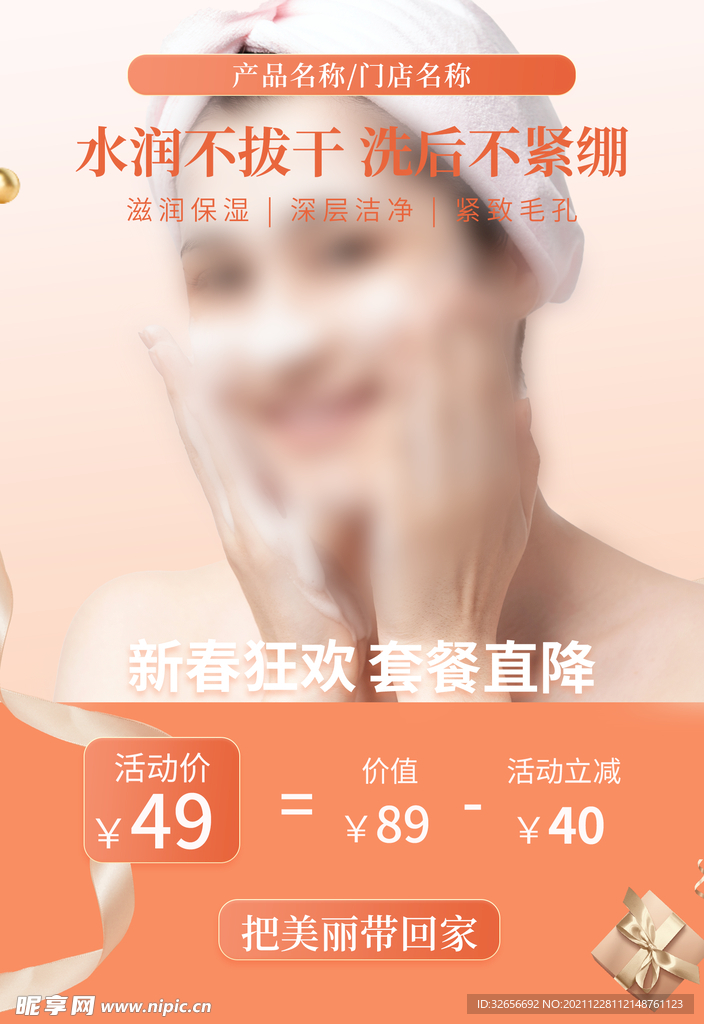 新春特惠活动