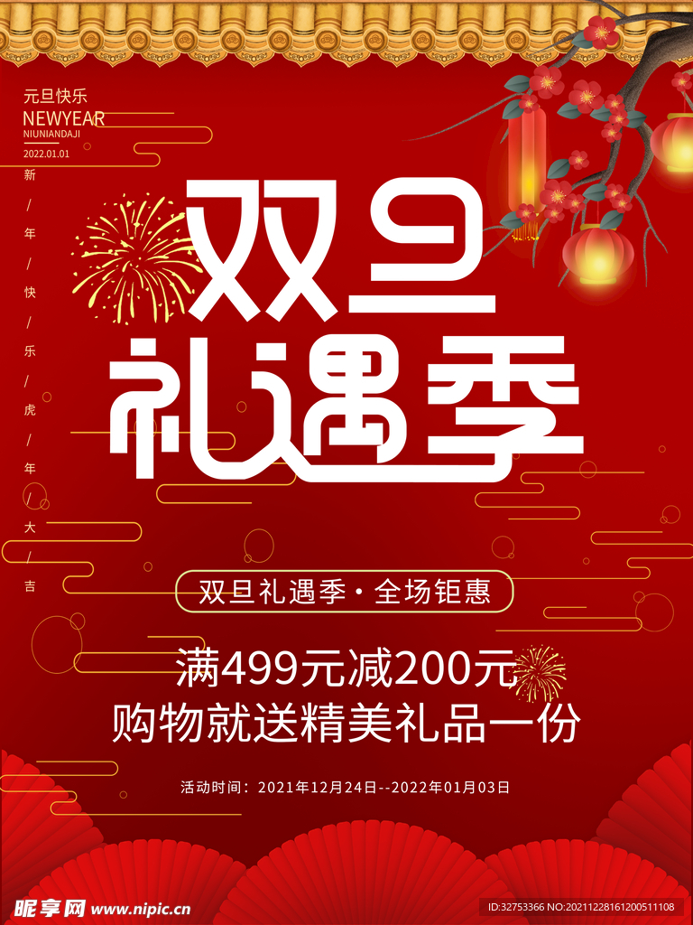 双旦礼遇季