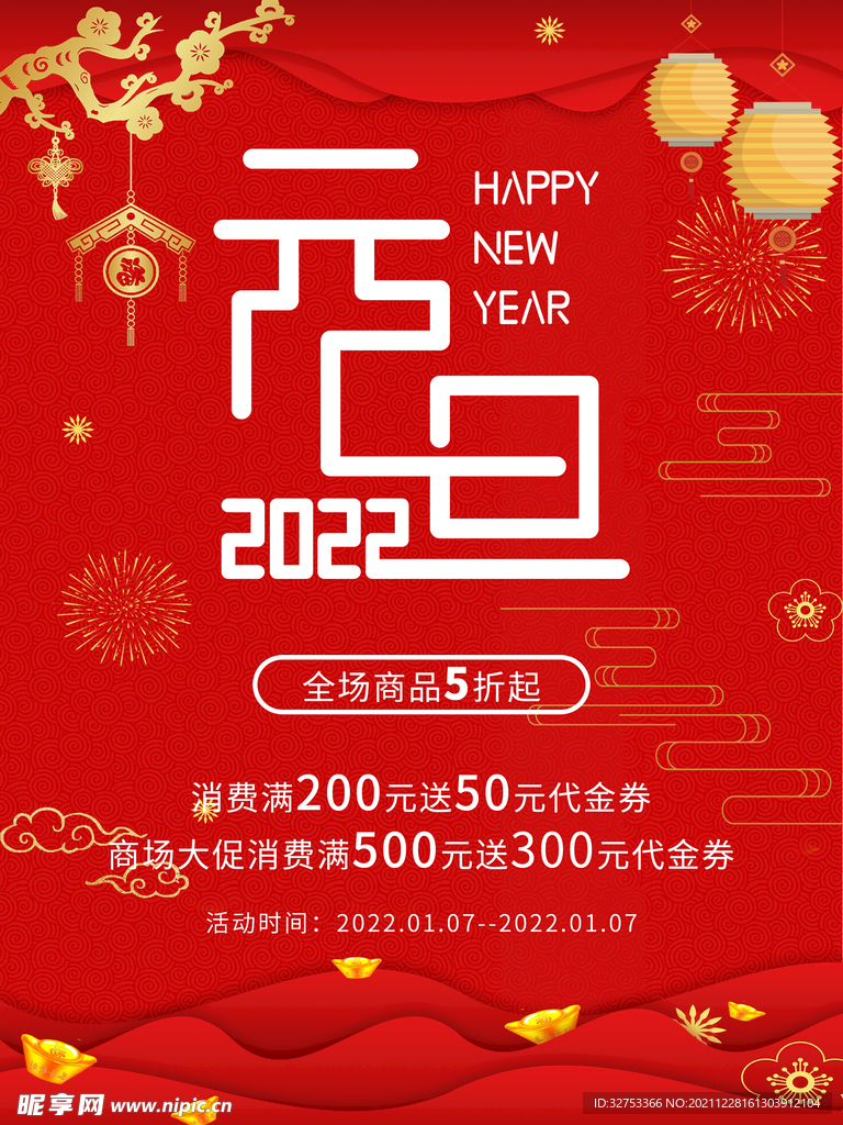 2022元旦
