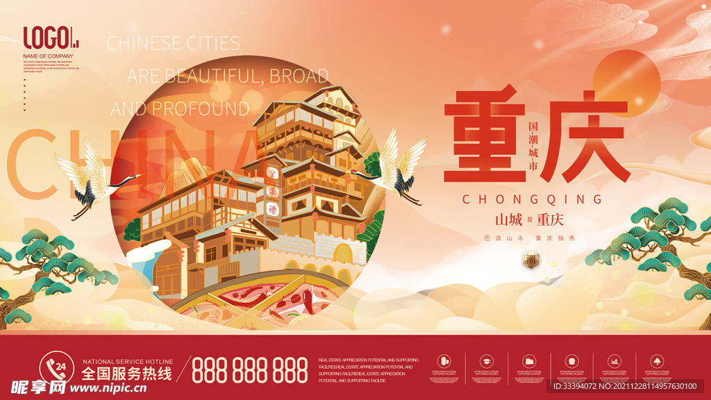 重庆山城旅游手绘插画标志物