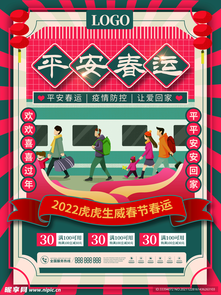 复古画报风春节平安春运海报