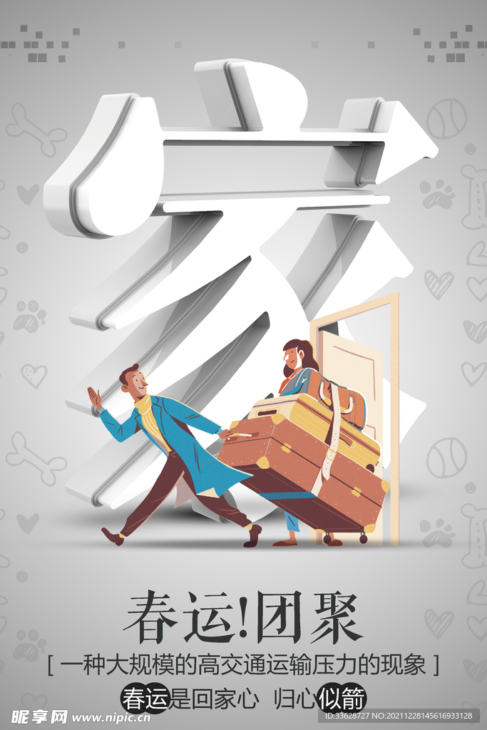 家海报