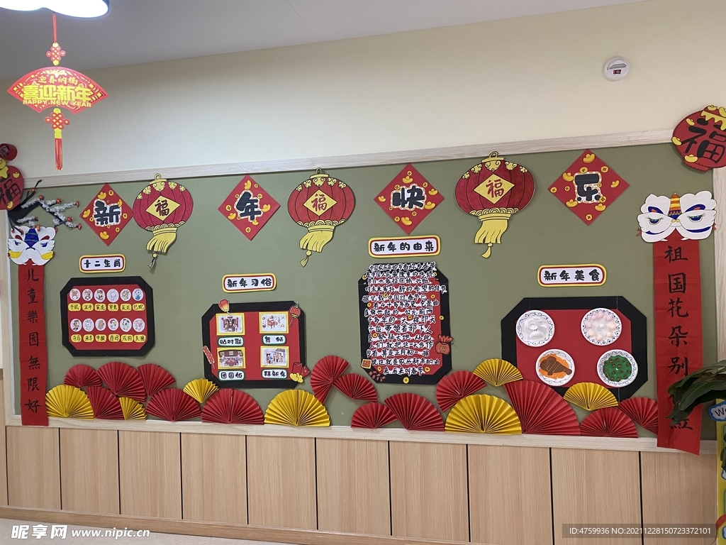 幼儿园  新年 背景墙  