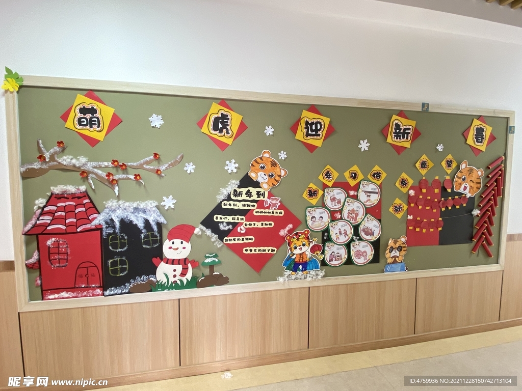 幼儿园  新年 背景墙