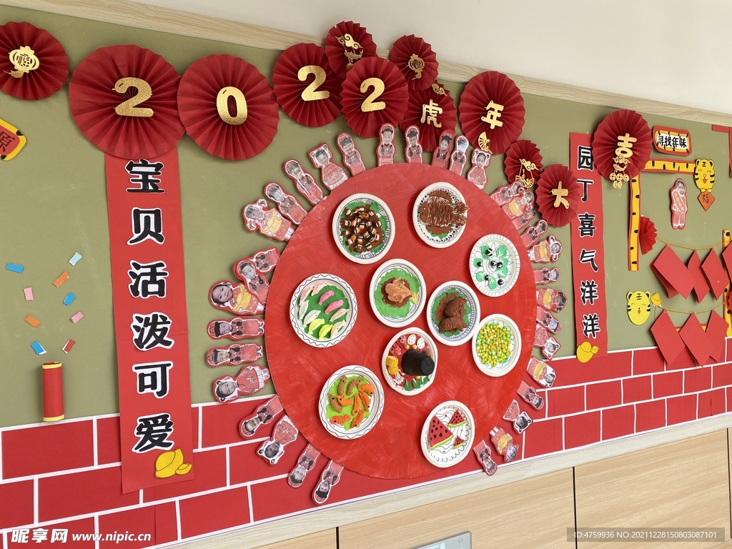 幼儿园  新年 背景墙