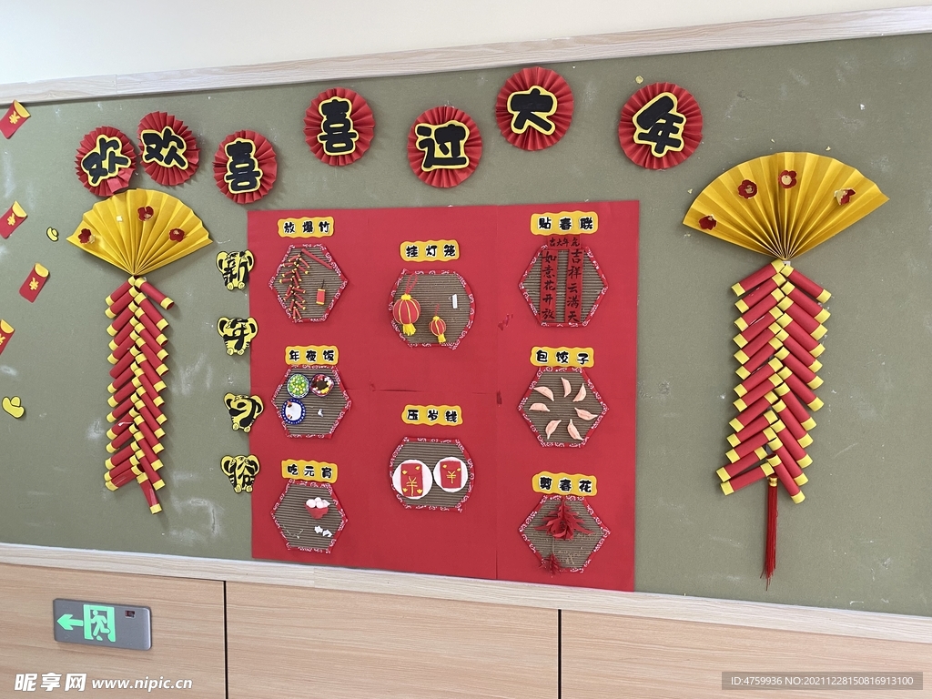 幼儿园  新年 背景墙   