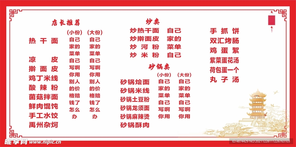 热干面 菜谱