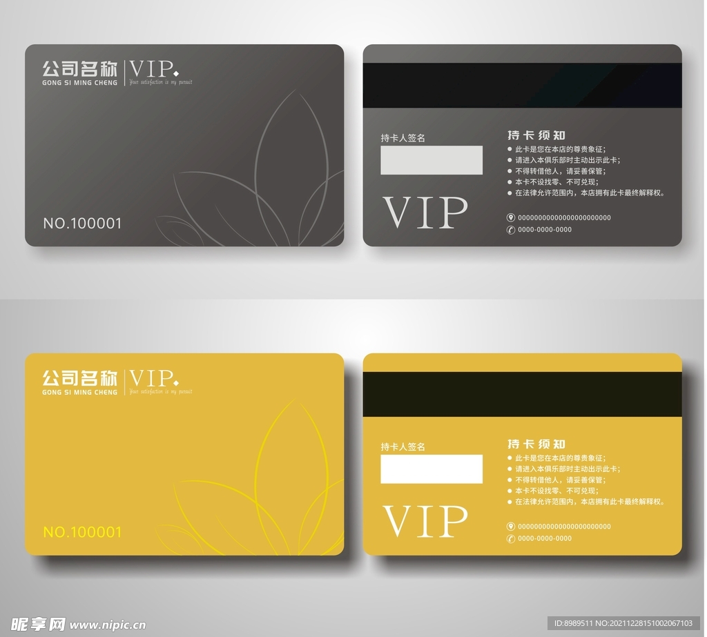 大气会员卡简洁会员卡