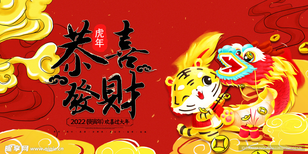 恭喜发财
