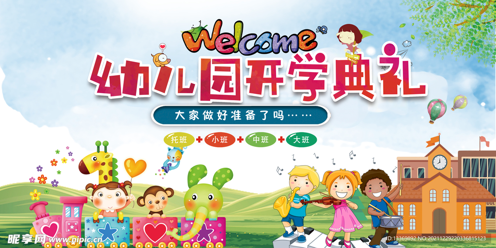 幼儿园
