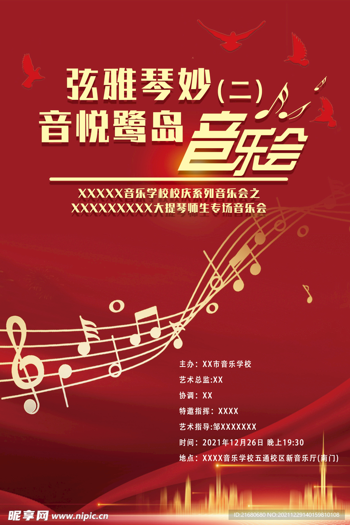 音乐会海报