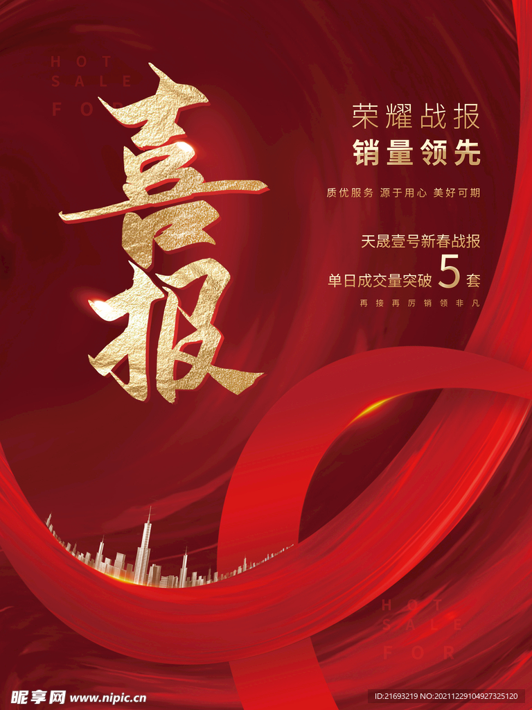 喜报模版