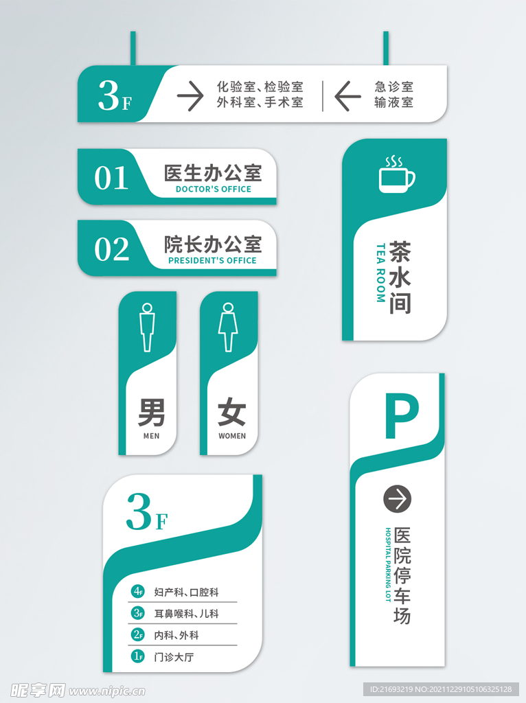 医院导视牌
