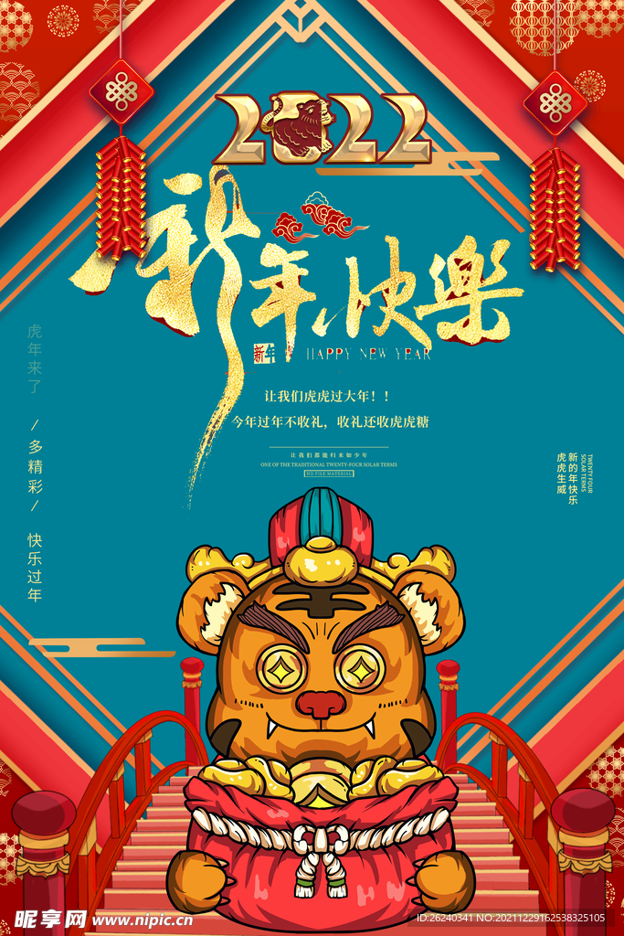 新年快乐
