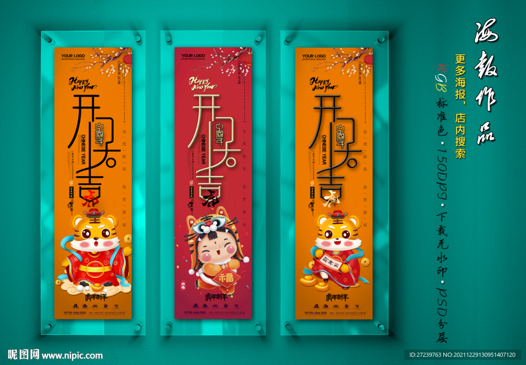 新年海报