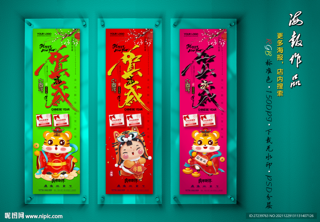 新年海报