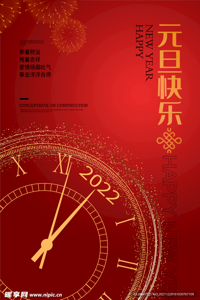 新年元旦海报庆祝快乐2022