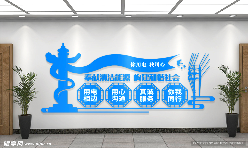 国家电网 文化墙