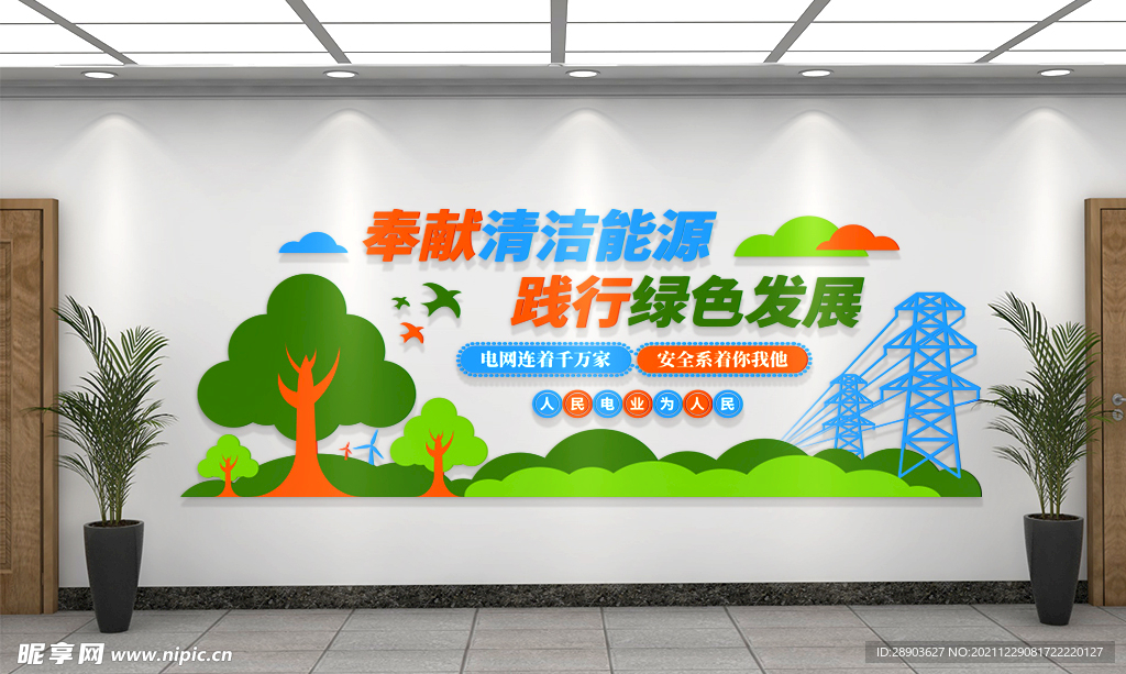 国家电网 文化墙