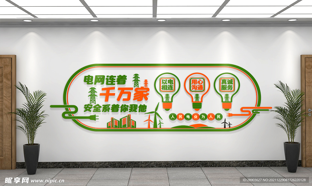 国家电网 文化墙