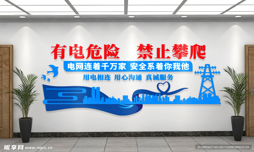 国家电网 文化墙