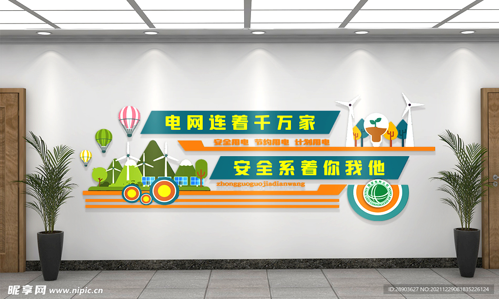 国家电网 文化墙