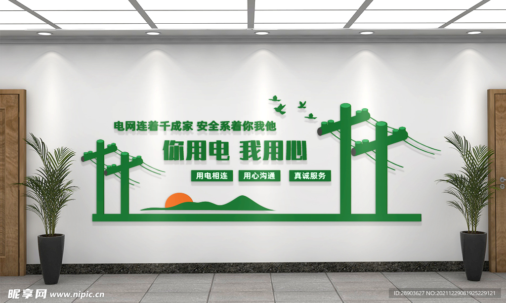 国家电网 文化墙