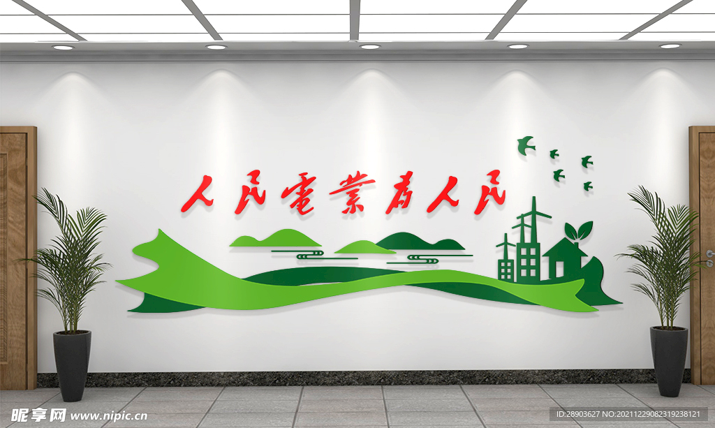 国家电网 文化墙
