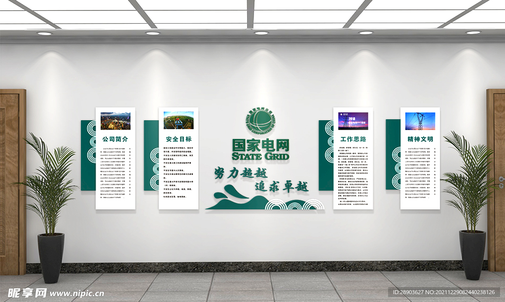 国家电网 文化墙