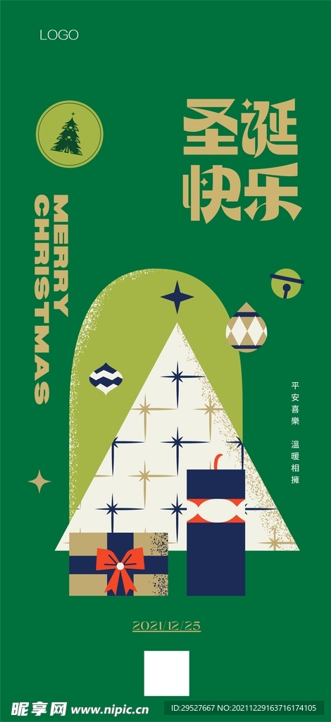 圣诞节 平安夜 海报