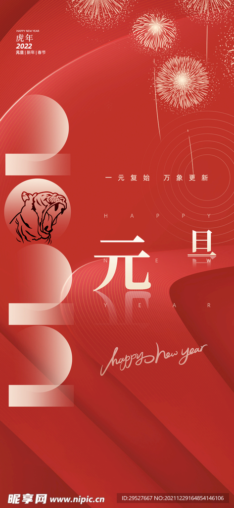 2022虎年 元旦开门红 小年
