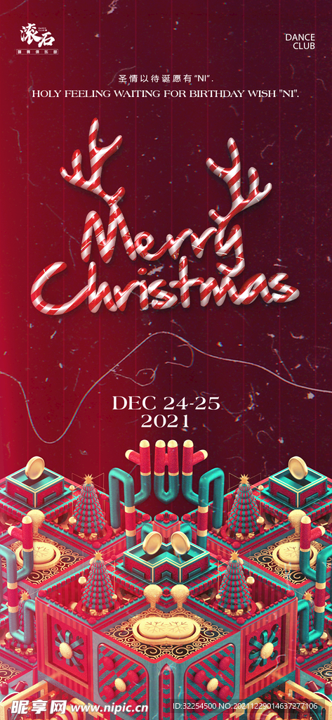 圣诞节海报