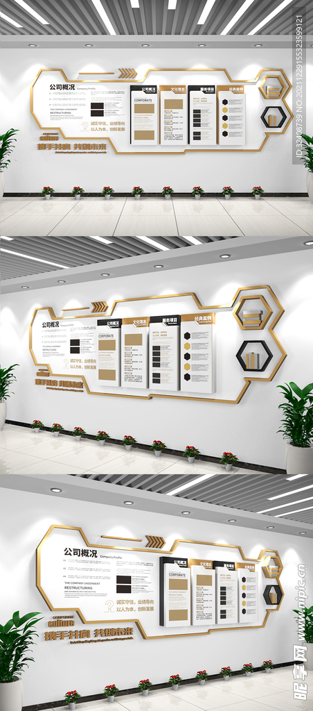 创意造型企业简介文化墙