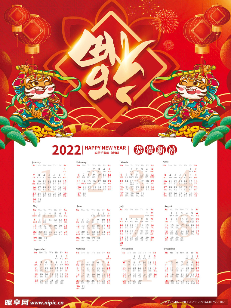 2022虎年日历老虎挂历