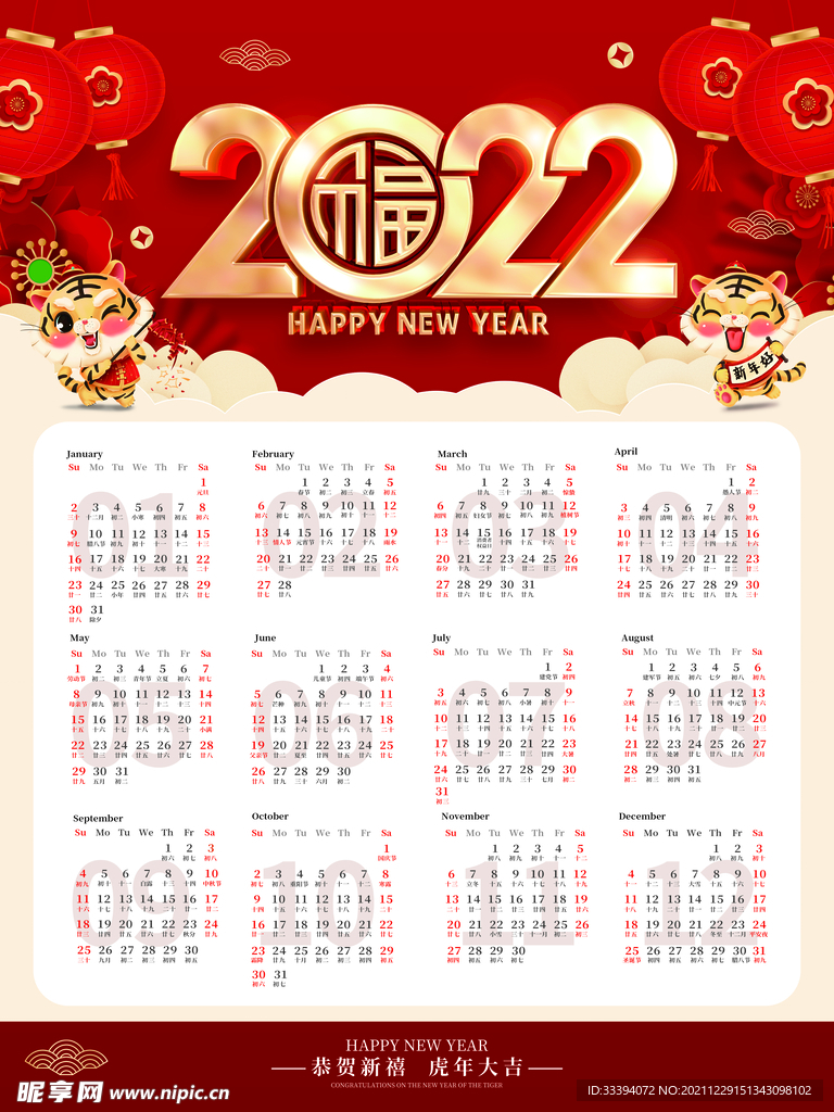 2022年虎年挂历