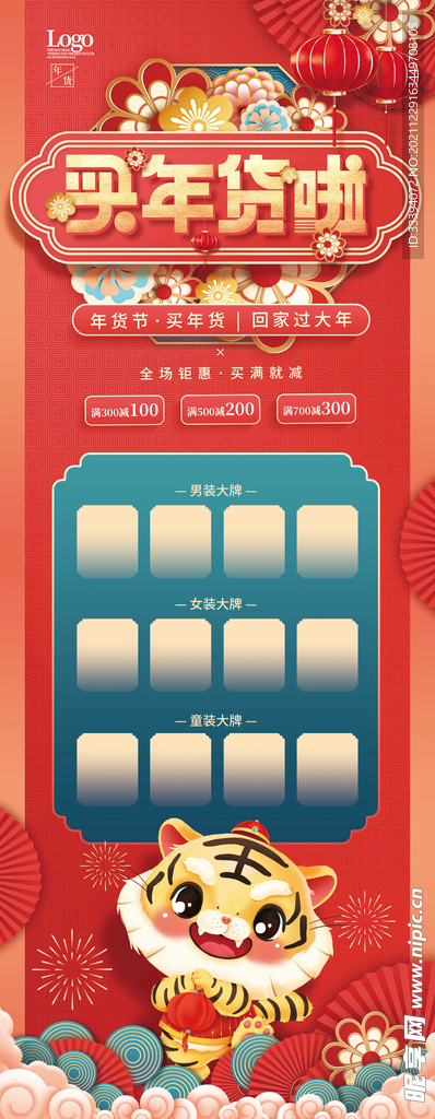 年货节易拉宝